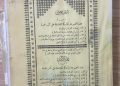 قراءة في كتاب “المجموعة المباركة” للشيخ عبدالله القطبي (1)